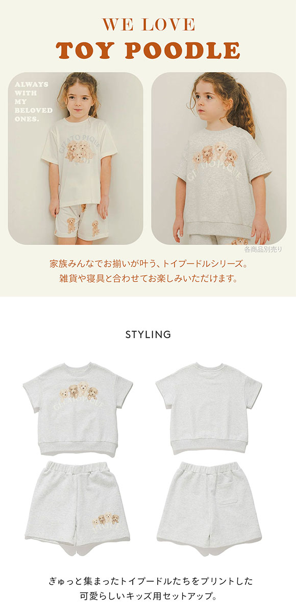 gelatopique ジェラピケ　トイプードルTシャツ&ショートパンツセット ジェラートピケ トイプードル柄ワンポイントTシャツ& ショート