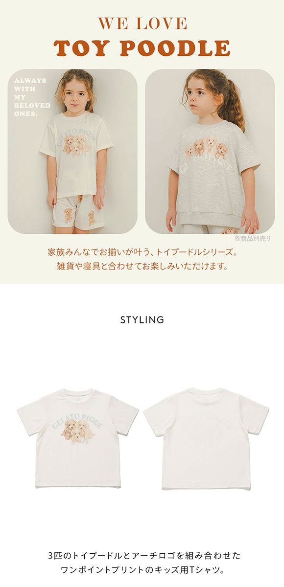 ジェラートピケ キッズアンドベイビー キッズ トイプードルワン