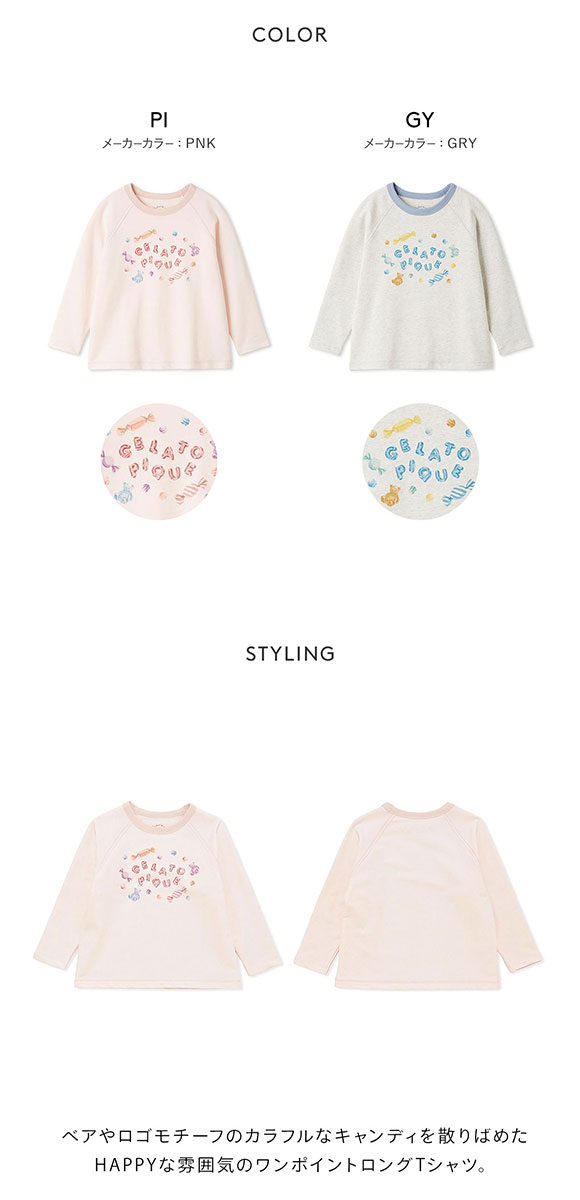 ジェラートピケ キッズアンドベイビー キッズ キャンディワンポイントロンT ジェラピケ ルームウェア パジャマ gelato pique Kids＆Baby KIDS
