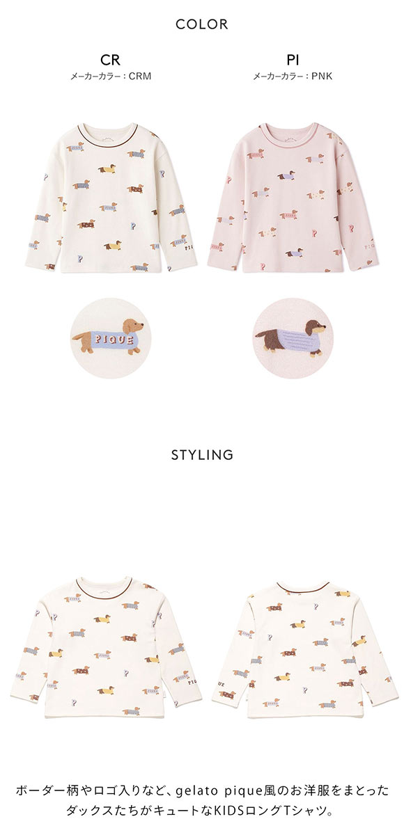 ジェラートピケ ダックスフンド柄ロンＴ&ロングパンツ　セット 新品】ジェラートピケ ビションフリーゼ ドッグ柄ロンT&ドッグ柄ロング