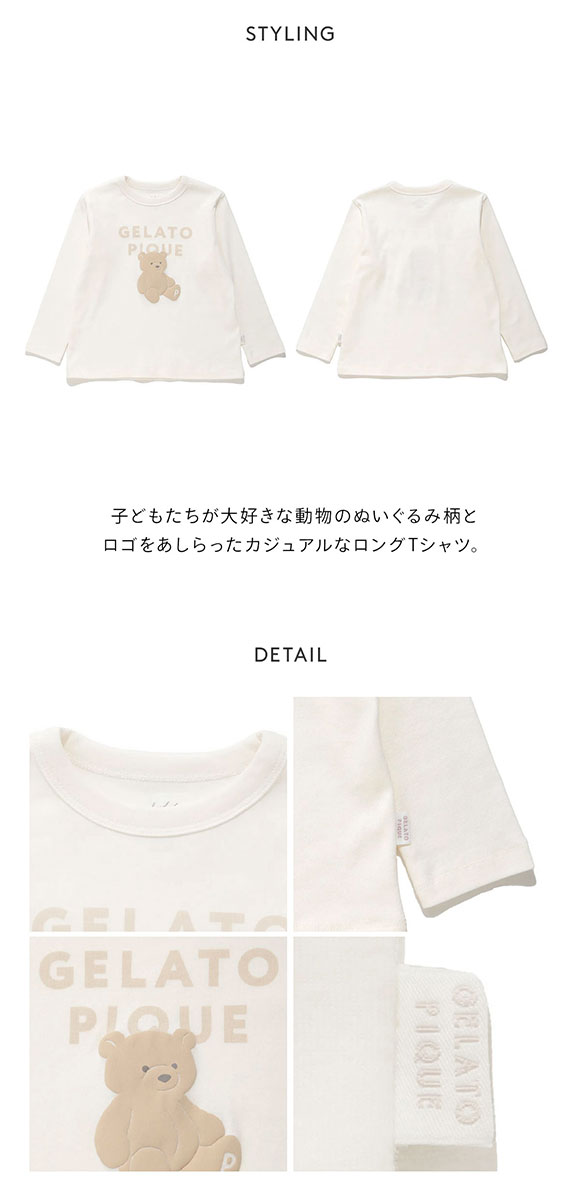 ジェラートピケ キッズアンドベイビー キッズ ぬいぐるみワンポイントロンT ジェラピケ ルームウェア パジャマ gelato pique Kids＆Baby KIDS