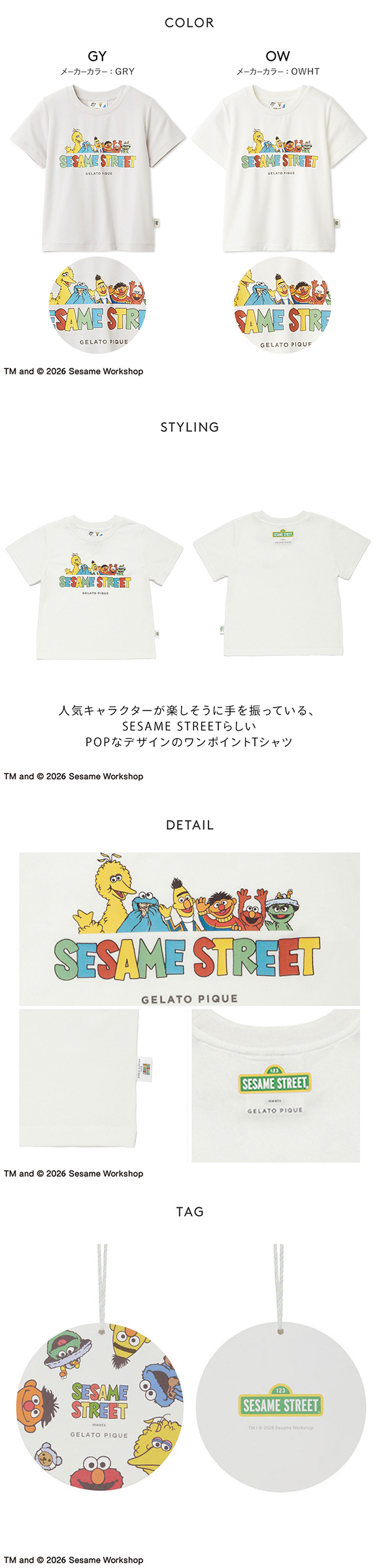 ジェラートピケ キッズアンドベイビー キッズ SESAME STREET ワン