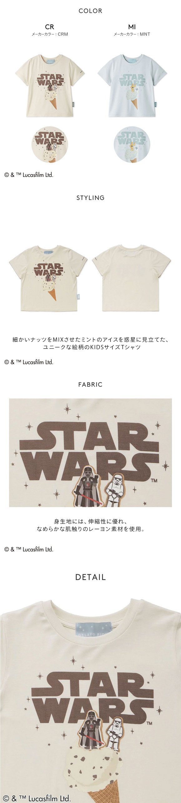 ジェラートピケ STAR WARS キッズアンドベイビー キッズ ワンポイントT
