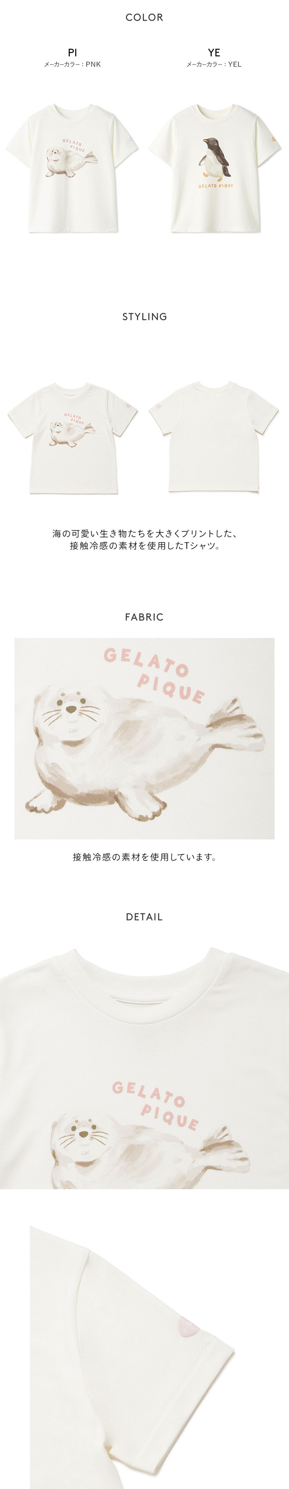 ジェラートピケ キッズアンドベイビー キッズ 接触冷感 シーアニマル柄ワンポイントTシャツ ジェラピケ gelato pique Kids＆Baby KIDS