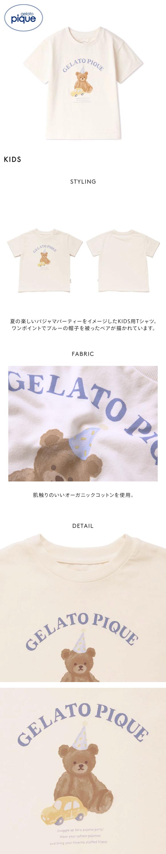 ジェラートピケ キッズアンドベイビー キッズ パジャマパーティーワンポイントTシャツ ジェラピケ gelato pique Kids＆Baby KIDS