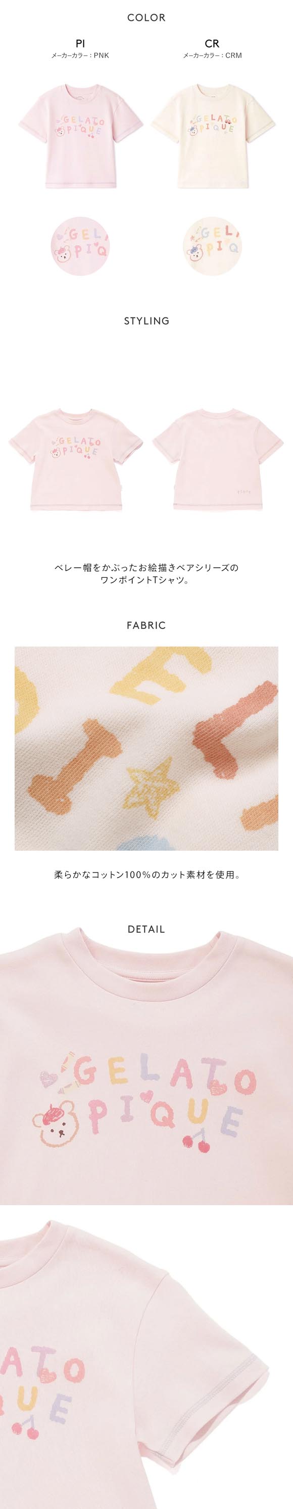ジェラートピケ キッズアンドベイビー キッズ ドローイングベアワンポイントTシャツ ジェラピケ gelato pique Kids＆Baby KIDS