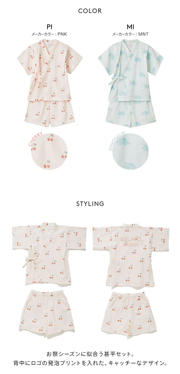 ジェラートピケ キッズアンドベイビー キッズ 甚平セット