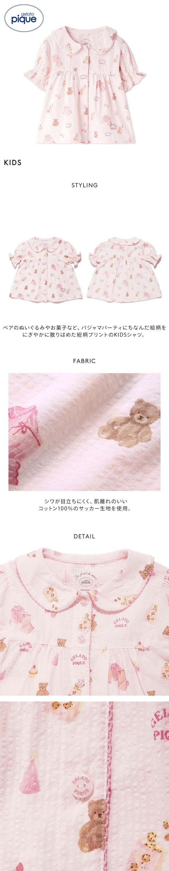 ジェラートピケ キッズアンドベイビー キッズ パジャマパーティー柄シャーリングシャツ ジェラピケ gelato pique Kids＆Baby KIDS