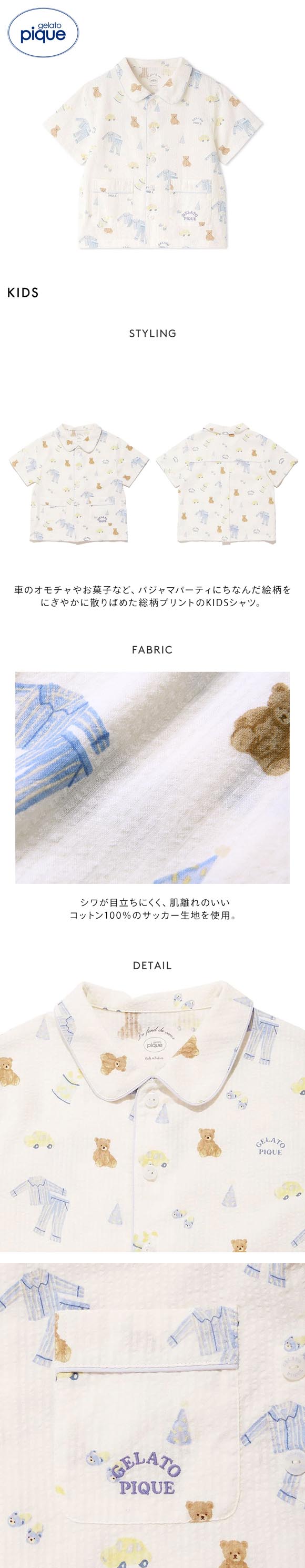 ジェラートピケ キッズアンドベイビー キッズ パジャマパーティー柄シャツ ジェラピケ ルームウェア gelato pique Kids＆Baby KIDS