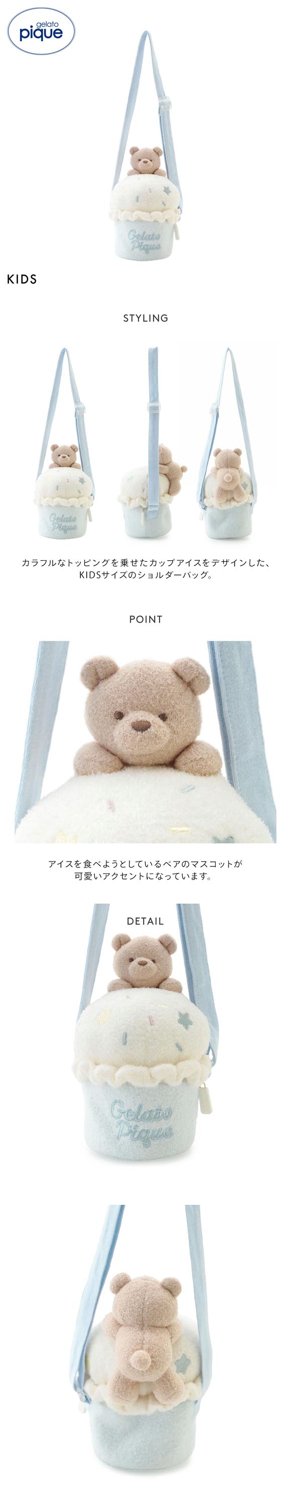 ジェラートピケ キッズアンドベイビー キッズ スムーズィーアイスクリームベアショルダーバッグ ジェラピケ gelato pique Kids＆Baby KIDS