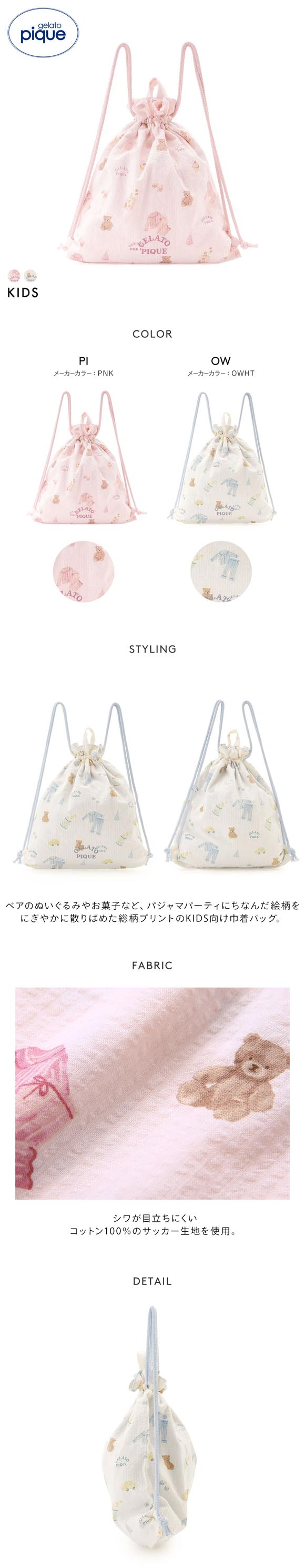ジェラートピケ キッズアンドベイビー キッズ パジャマパーティー柄巾着バッグ ジェラピケ gelato pique Kids＆Baby KIDS
