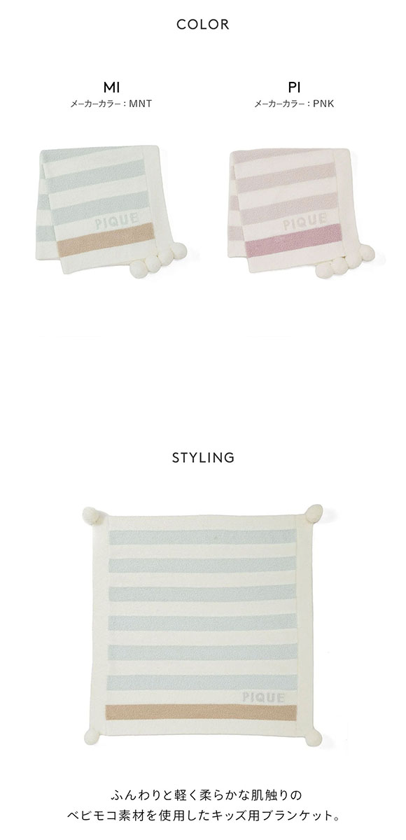ジェラートピケ キッズアンドベイビー キッズ ベビモコブランケット