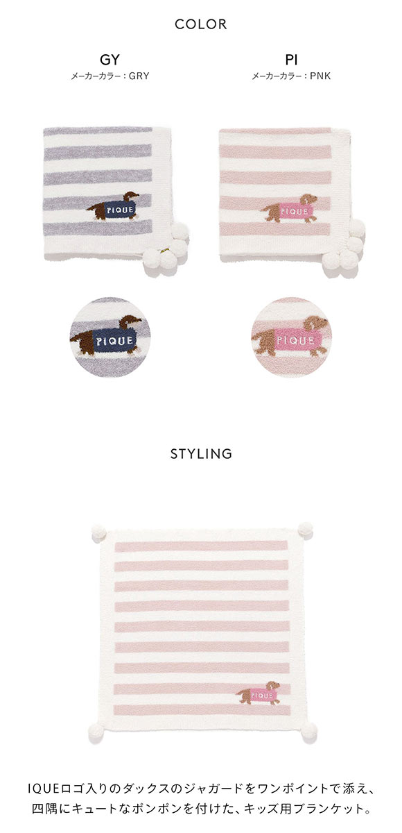 ジェラートピケ キッズアンドベイビー キッズ ベビモコダックスフンドブランケット ジェラピケ gelato pique Kids＆Baby BABY