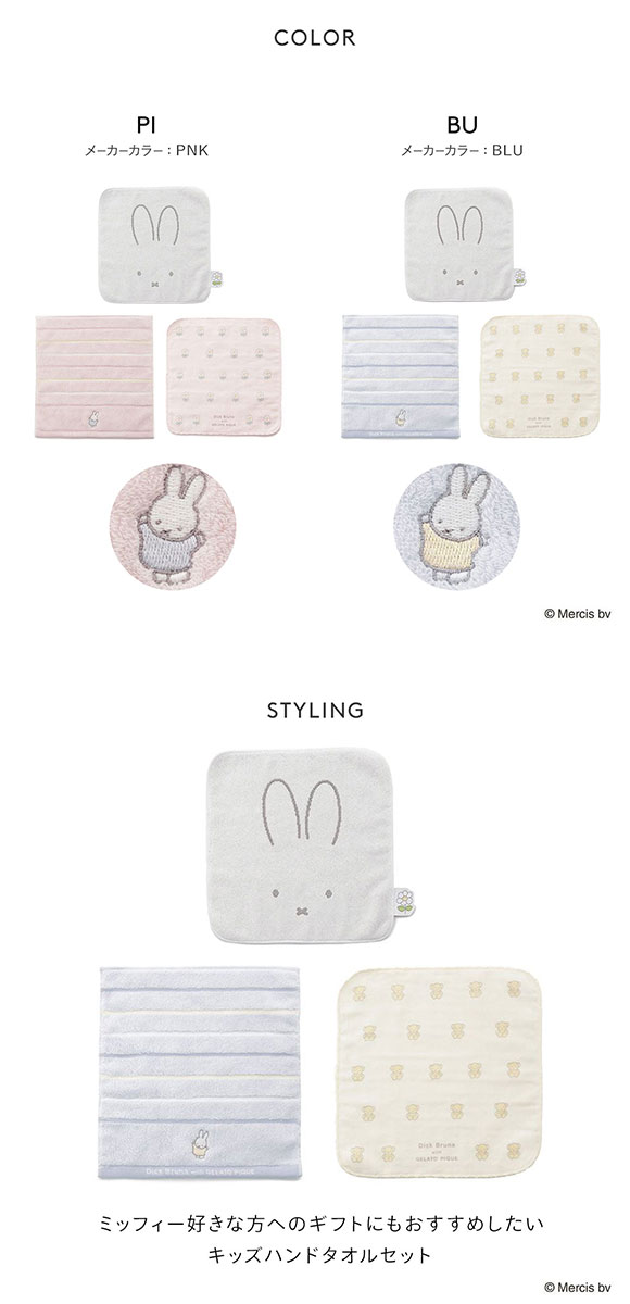 ジェラートピケ Dick Bruna キッズアンドベイビー キッズ パッケージ