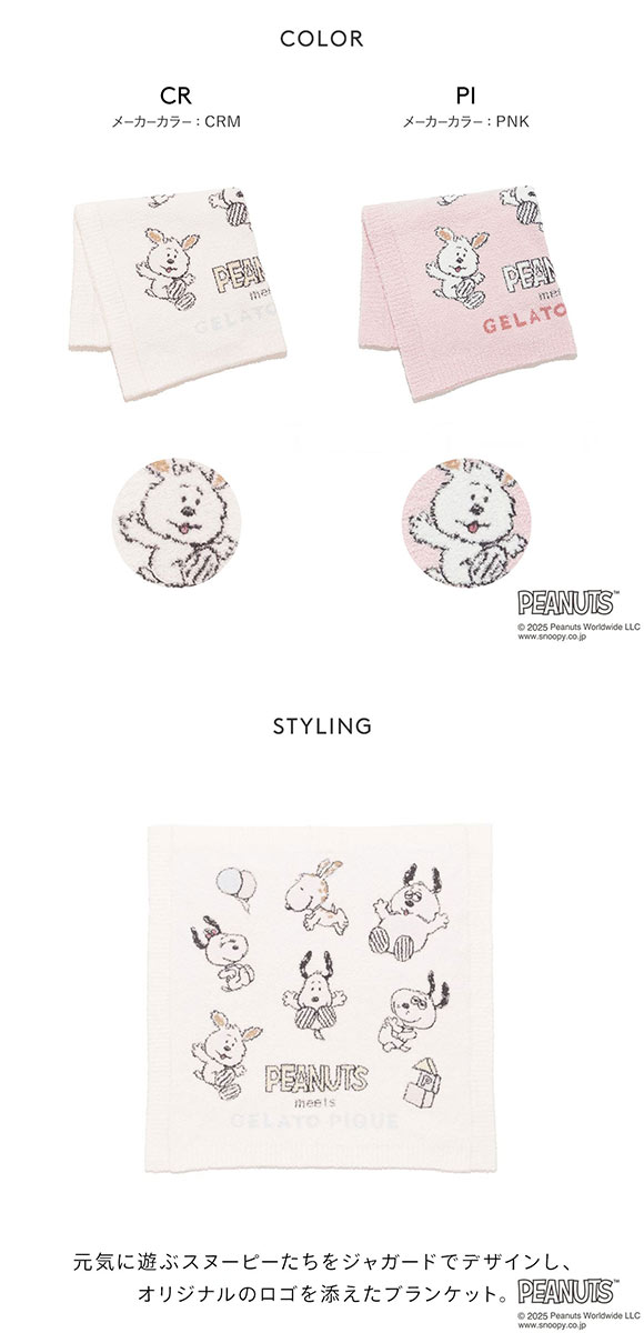 ジェラートピケ キッズアンドベイビー gelato pique Kids＆Baby PEANUTS PUPPIES KIDS ベビモコブランケット ジェラピケ スヌーピー