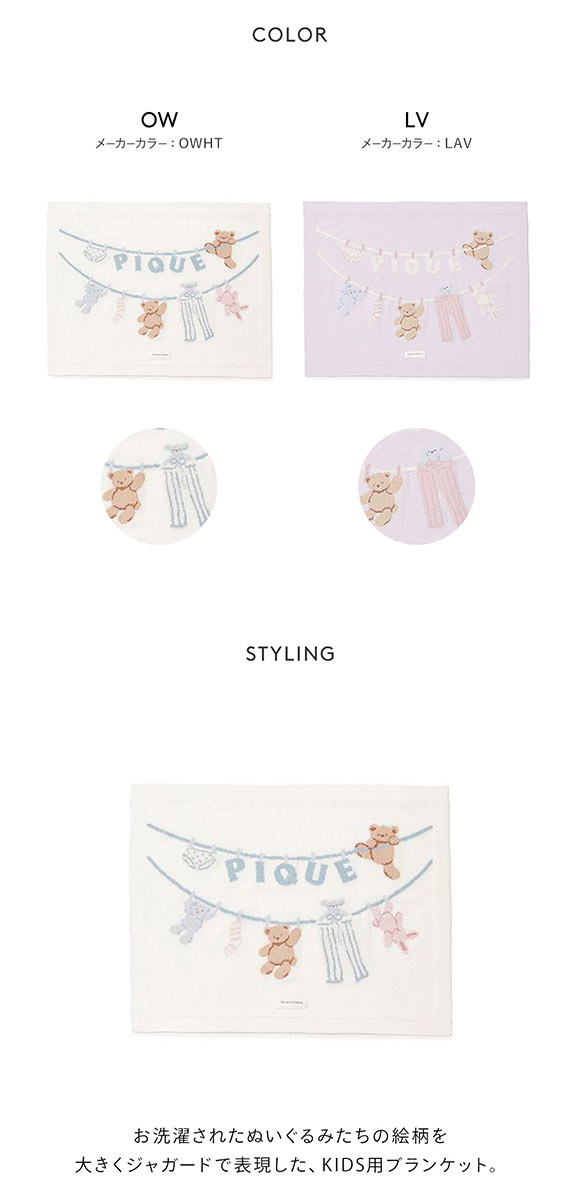ジェラートピケ キッズアンドベイビー キッズ エアリーモコウォッシングアニマルジャガードブランケット ジェラピケ gelato pique Kids＆Baby KIDS
