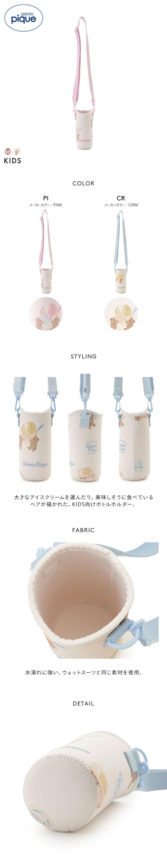 ジェラートピケ キッズアンドベイビー キッズ アイスクリームベア柄ボトルホルダー ジェラピケ gelato pique Kids＆BABY KIDS