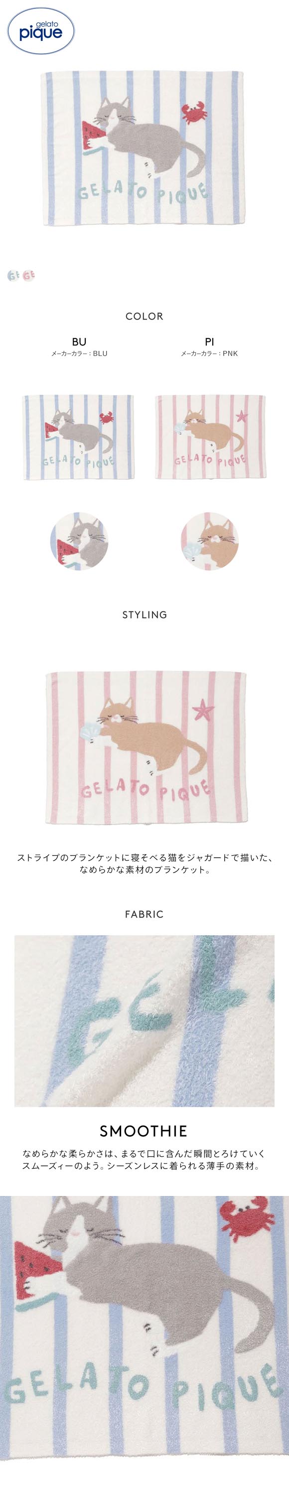 ジェラートピケ キッズアンドベイビー キッズ スムーズィーシーサイドキャットジャガードブランケット ジェラピケ gelato pique Kids＆BABY KIDS
