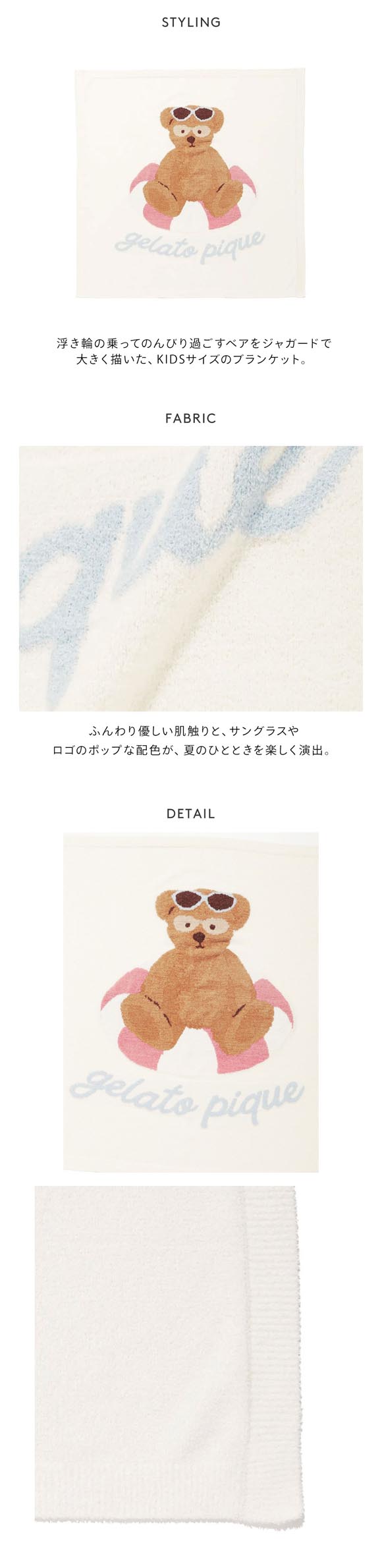 ジェラートピケ キッズアンドベイビー キッズ サマーベア ジャガードブランケット ジェラピケ gelato pique Kids＆BABY KIDS