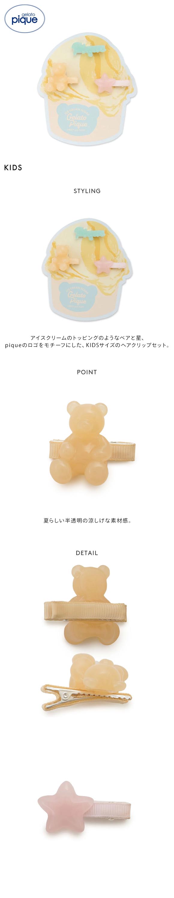 ジェラートピケ キッズアンドベイビー キッズ アイスクリームベアヘア