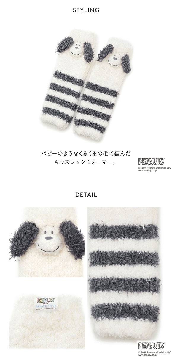 ジェラートピケ キッズアンドベイビー gelato pique Kids＆Baby PEANUTS PUPPIES KIDSスヌーピーレッグウォーマー ジェラピケ キッズ