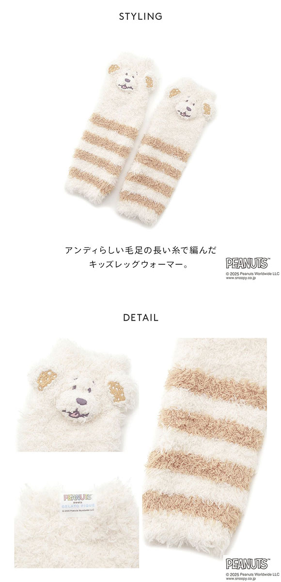 ジェラートピケ キッズアンドベイビー gelato pique Kids＆Baby PEANUTS PUPPIES KIDSジェラートアンディレッグウォーマー スヌーピー