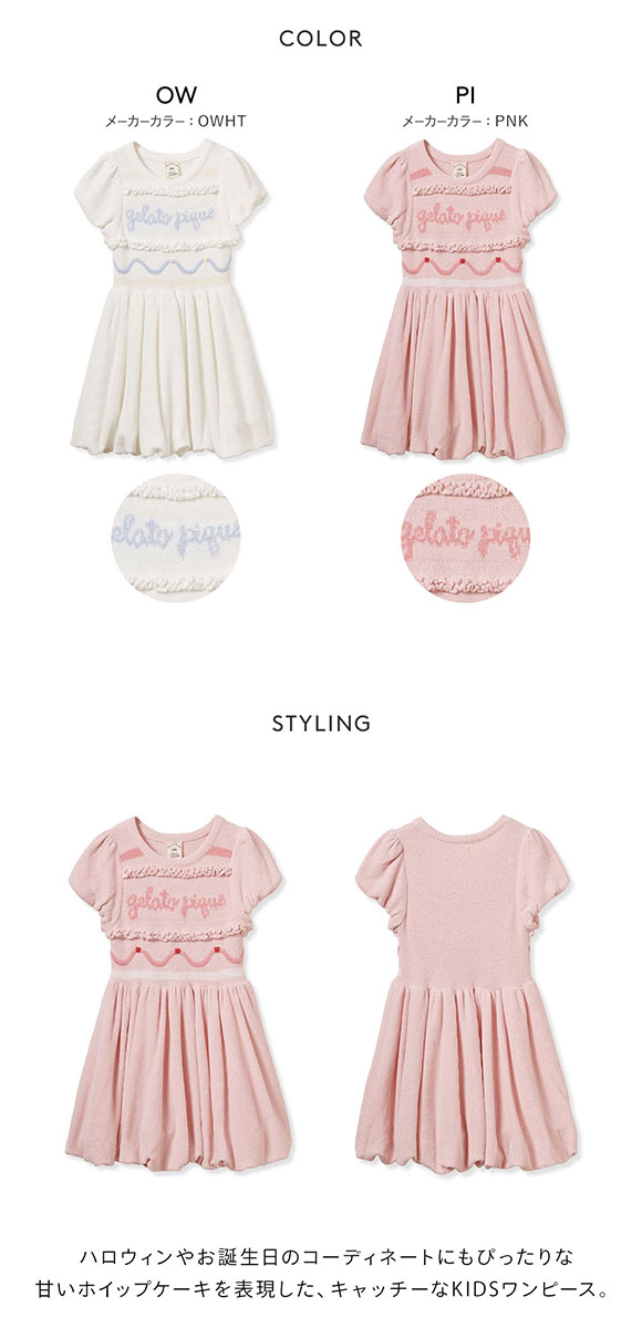 ジェラートピケ キッズアンドベイビー キッズ エアリーモコ