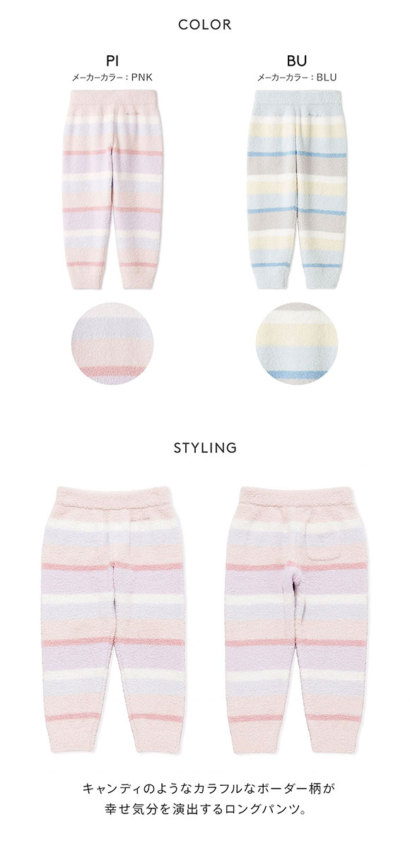 ジェラートピケ キッズアンドベイビー キッズ ベビモコカラフルボーダーロングパンツ ジェラピケ ルームウェア gelato pique Kids＆Baby KIDS