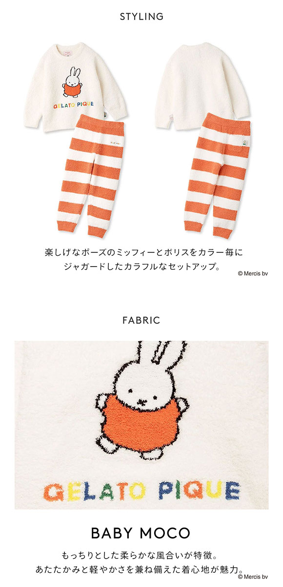 ジェラートピケ キッズアンドベイビー gelato pique Kids＆Baby 【Dick Bruna】【KIDS】ベビモコプルオーバーロングパンツセット ジェラピケ
