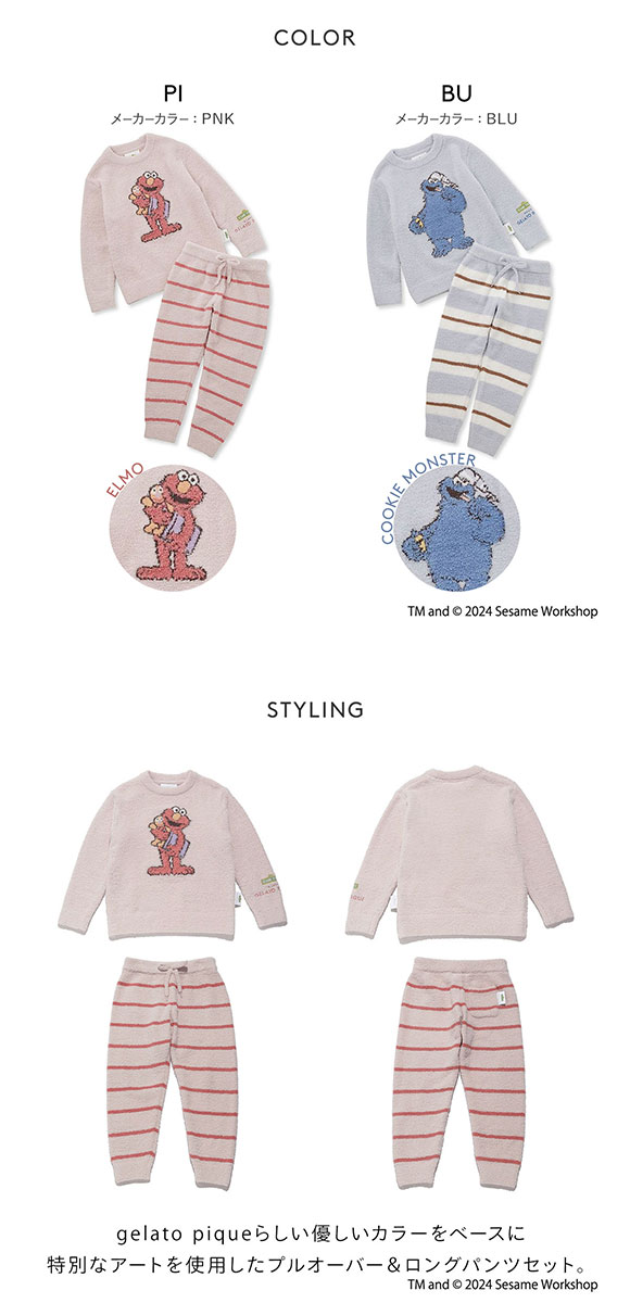 ジェラートピケ キッズアンドベイビー セサミストリート モチーフジャガードプルオーバー&ロングパンツセット ジェラピケ  gelato pique SESAME STREET