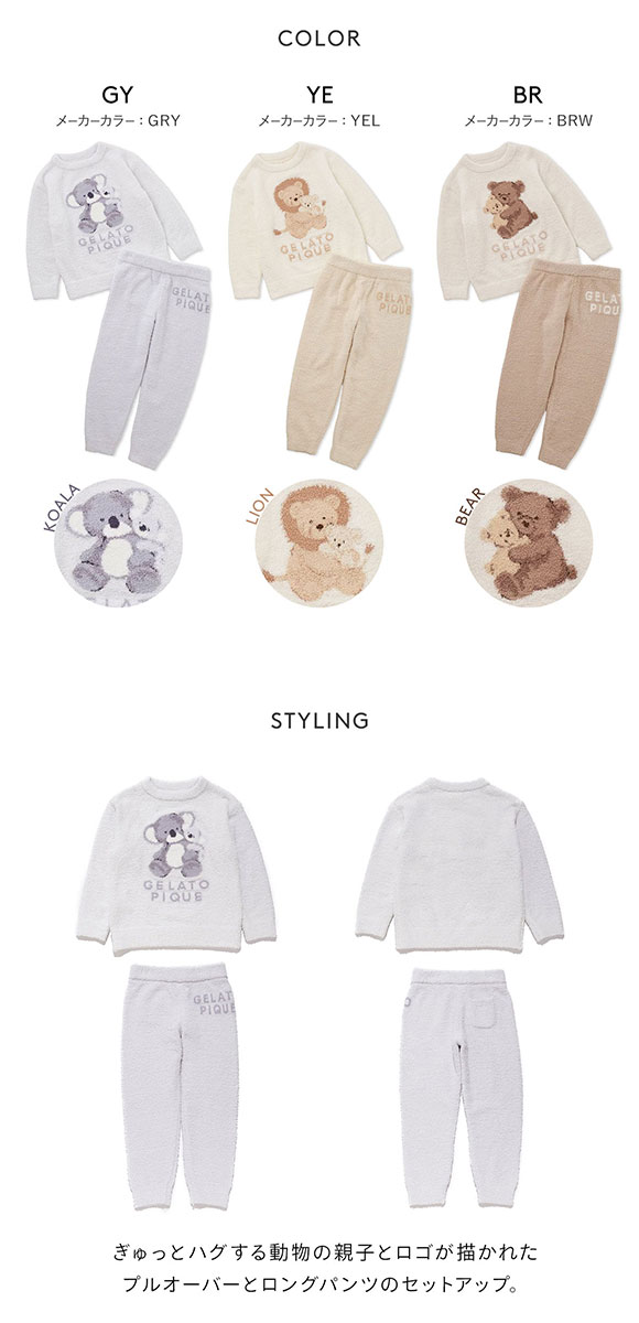 ジェラートピケ キッズアンドベイビー キッズ アニマルプルオーバ&ロングパンツセット ジェラピケ ルームウェア パジャマ gelato pique Kids＆Baby