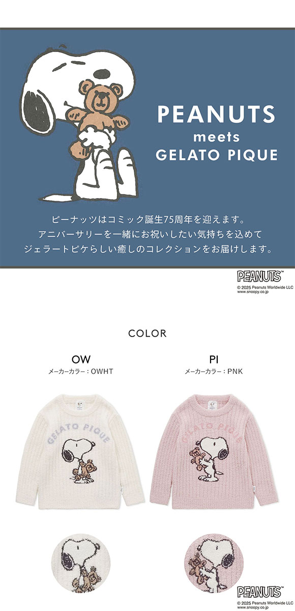ジェラートピケ キッズアンドベイビー ピーナッツ キッズ SNOOPY×BEAR
