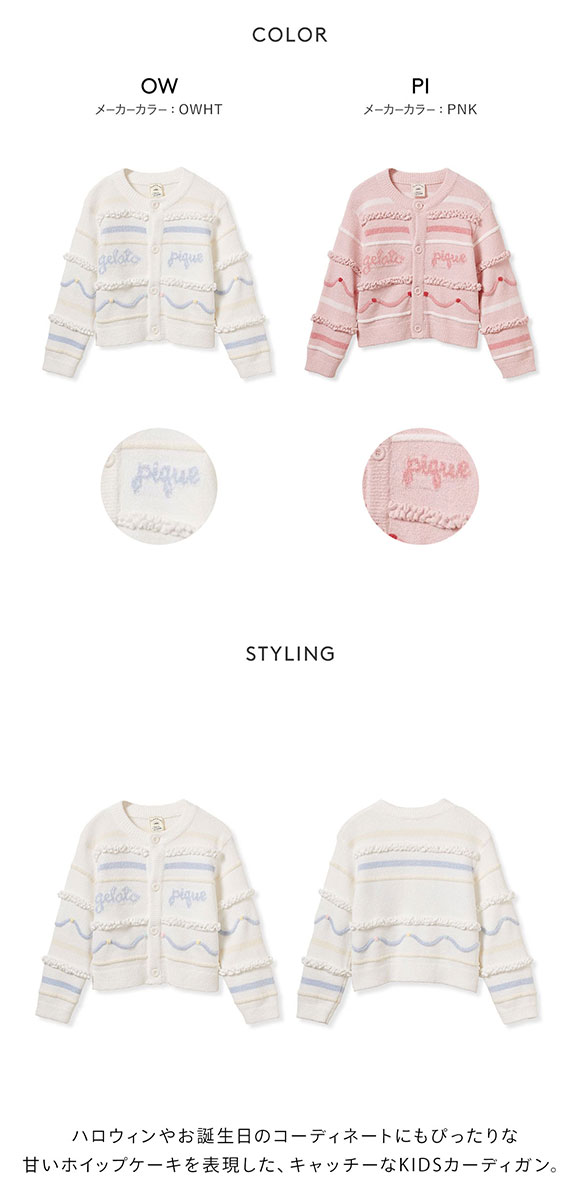 ジェラートピケ キッズアンドベイビー キッズ エアリーモコホイップケーキカーディガン ジェラピケ ルームウェア gelato pique Kids＆Baby BABY