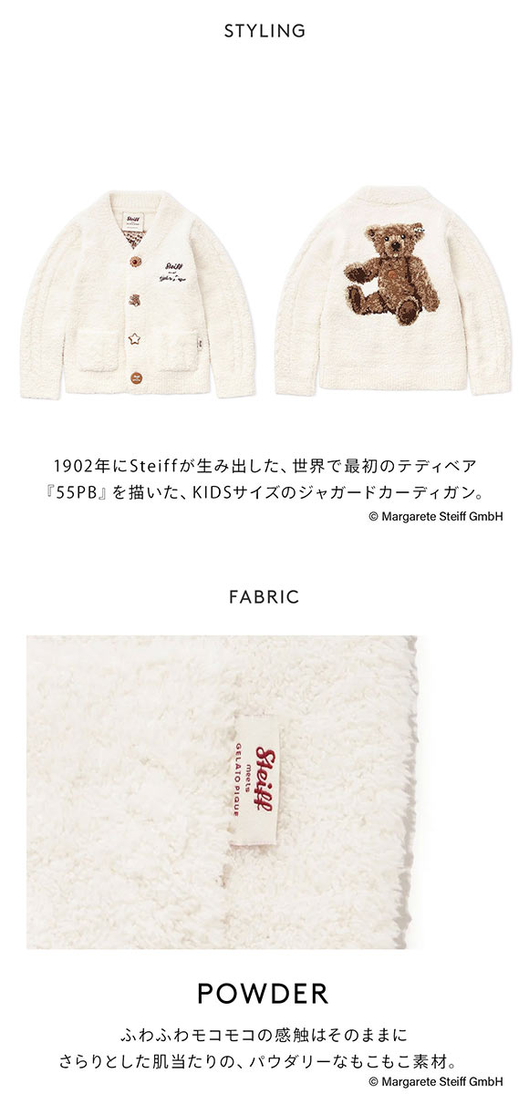 ジェラートピケ キッズアンドベイビー キッズ シュタイフ パウダー