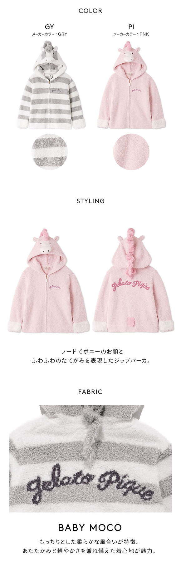 ジェラートピケ キッズアンドベイビー キッズ ベビモコポニーパーカ