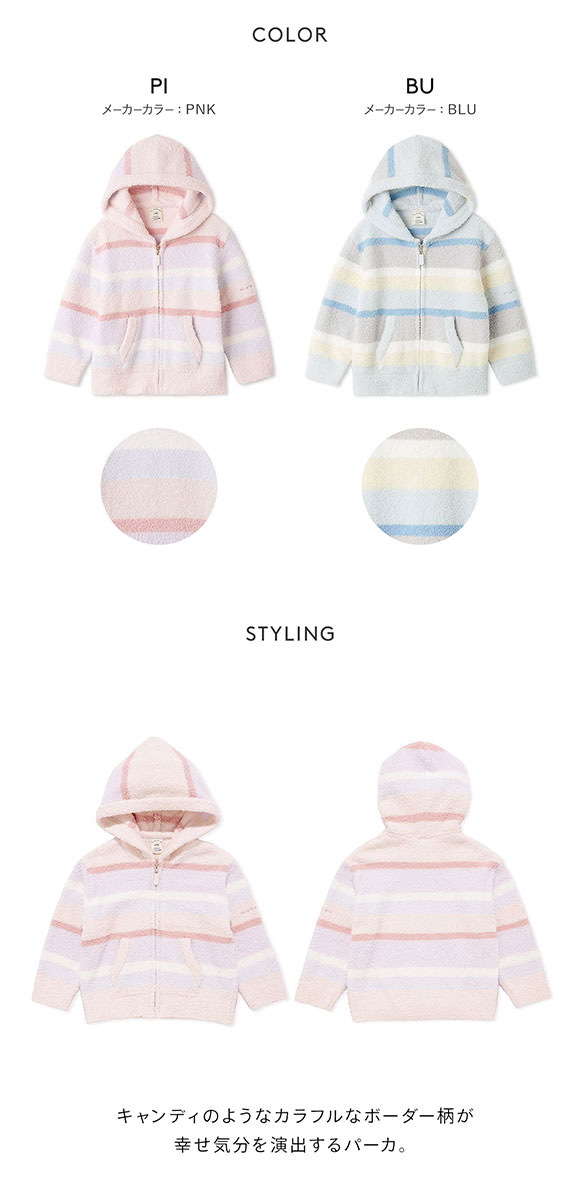 ジェラートピケ キッズアンドベイビー キッズ ベビモコカラフルボーダーパーカ ジェラピケ ルームウェア gelato pique Kids＆Baby KIDS