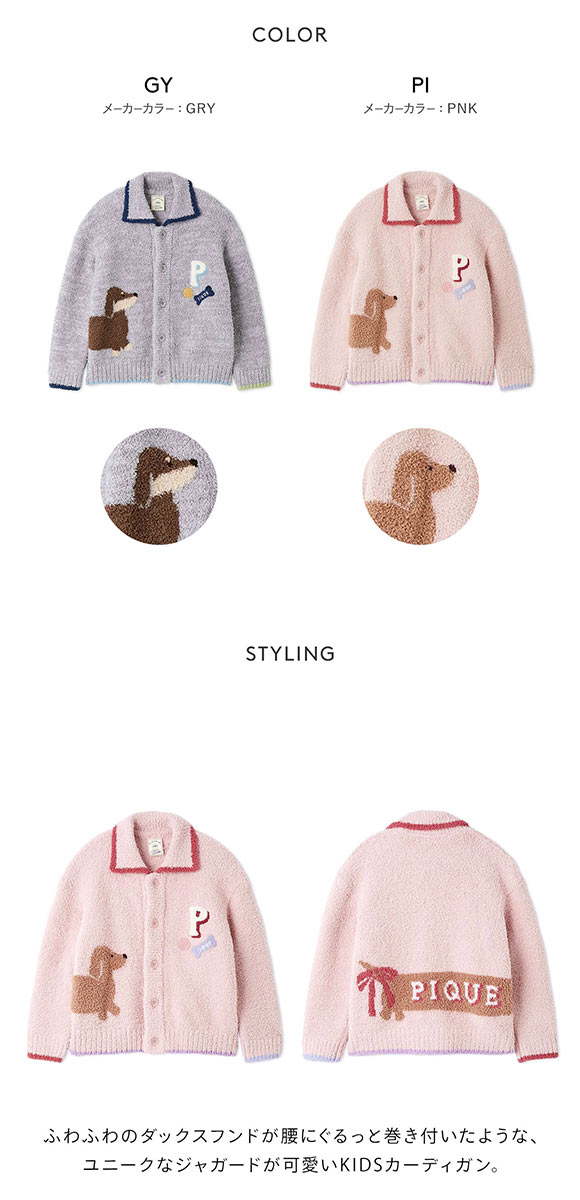 ジェラートピケ キッズアンドベイビー キッズ ベビモコダックスフンド