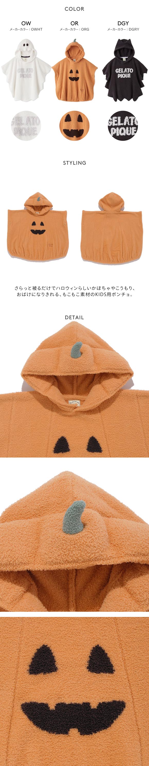 ジェラートピケ キッズアンドベイビー キッズ HALLOWEEN なりきりポンチョ ジェラピケ gelato pique Kids＆Baby KIDS ハロウィン ルームウェア