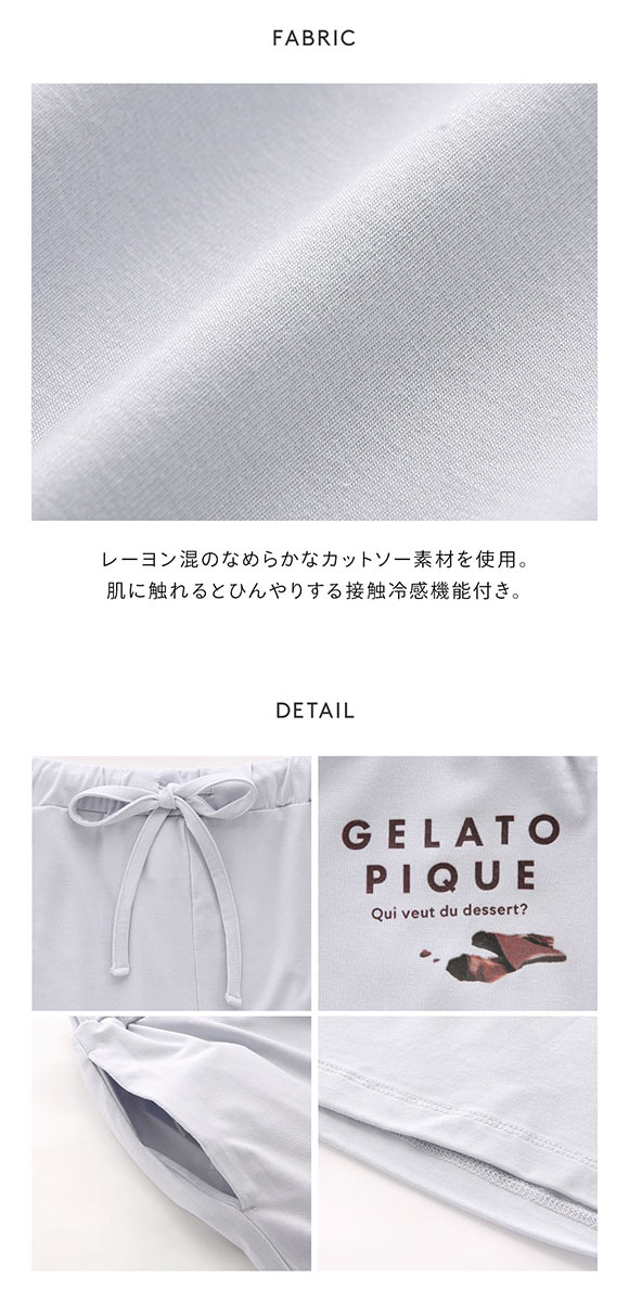 ジェラートピケ オム メンズ 接触冷感 COOLレーヨンロゴハーフパンツ ジェラピケ パジャマ ルームウェア GELATO PIQUE HOMME