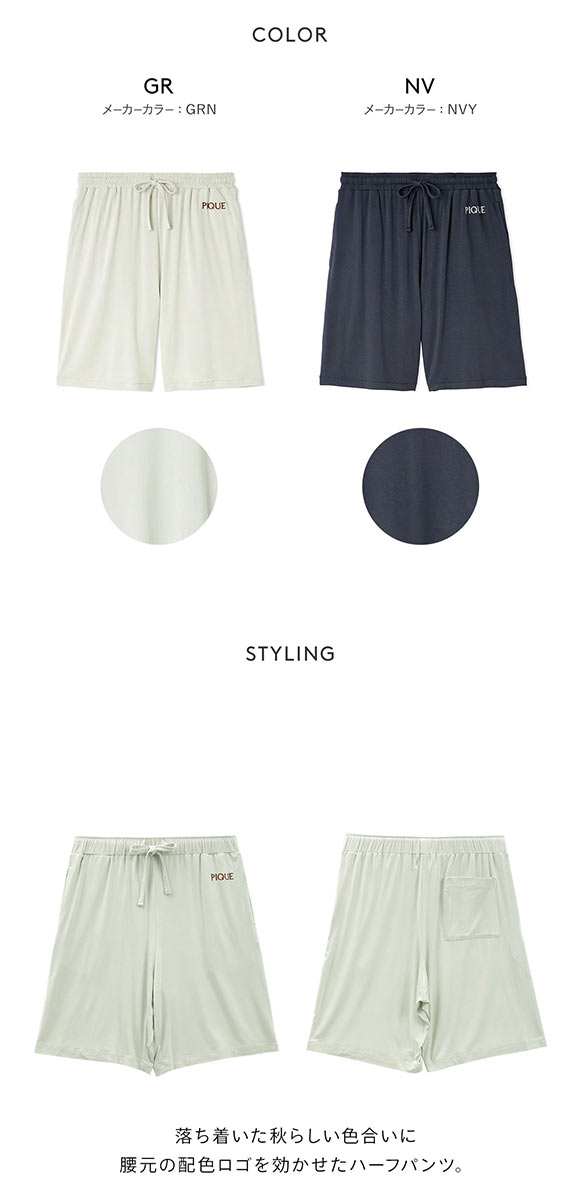 ジェラートピケ オム メンズ 接触冷感 カラーレーヨンロゴハーフパンツ ジェラピケ パジャマ ルームウェア gelato pique HOMME