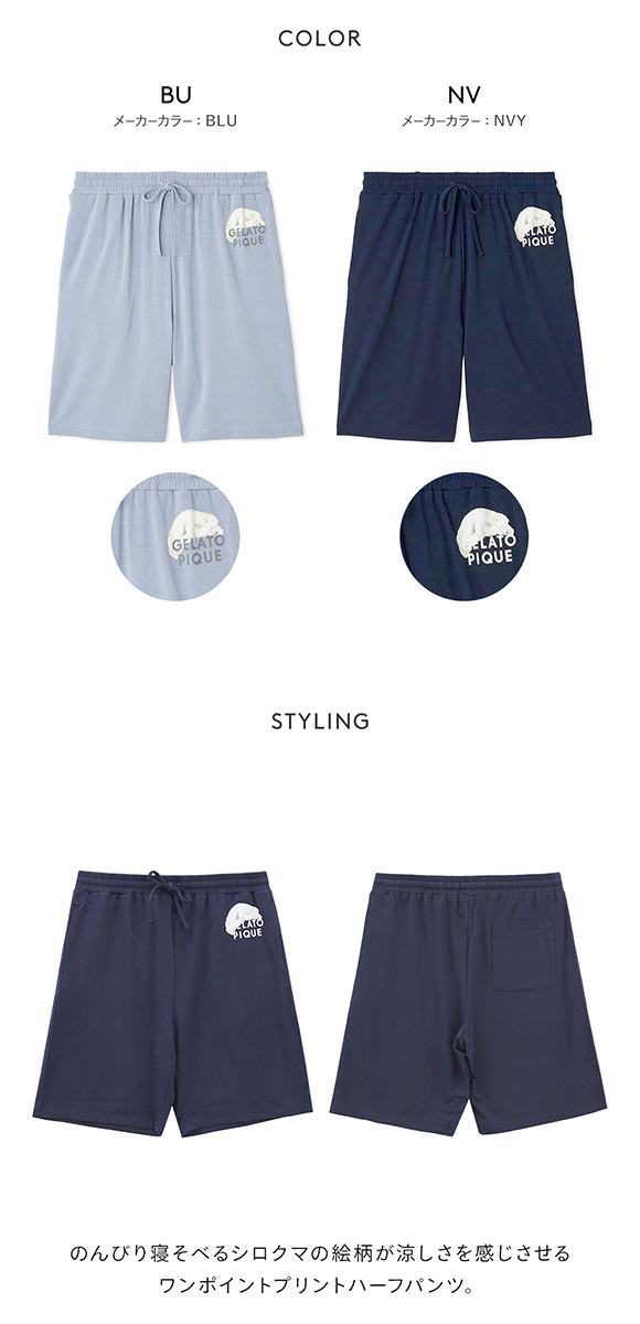 ジェラートピケ オム メンズ レーヨンクッキーアイスサンドハーフパンツ ジェラピケ パジャマ ルームウェア gelato pique HOMME