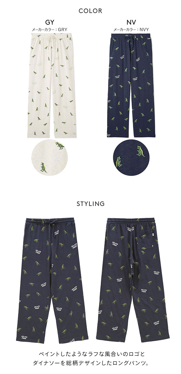 ジェラートピケ オム メンズ スラブダイナソー総柄ロングパンツ ジェラピケ パジャマ ルームウェア gelato pique HOMME