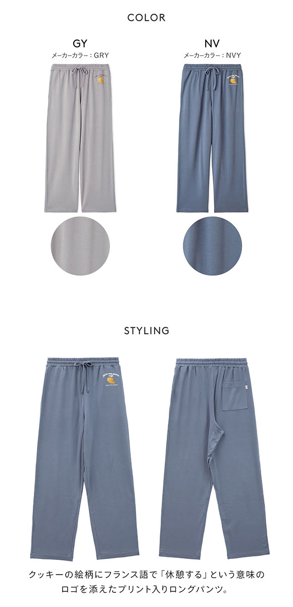 ジェラートピケ オム メンズ クッキーワンポイントプリントロングパンツ ジェラピケ ルームウェア gelato pique HOMME