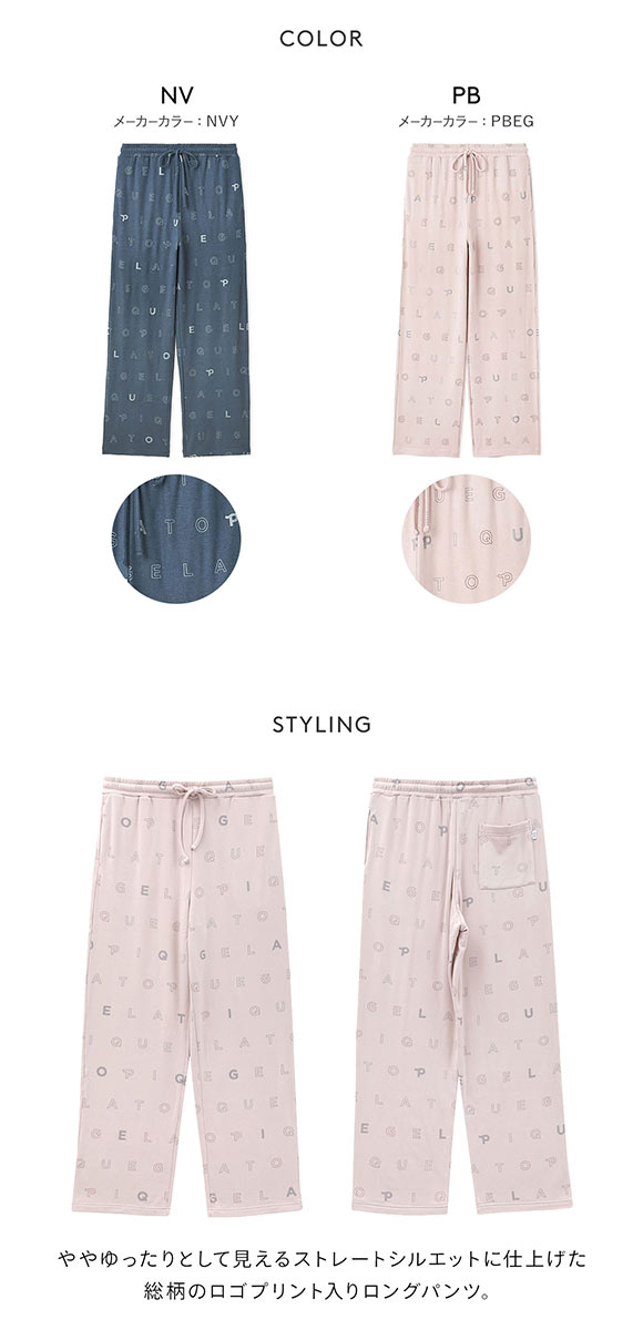 ジェラートピケ オム メンズ 吸湿発熱レーヨンロングパンツ ジェラピケ パジャマ ルームウェア gelato pique HOMME