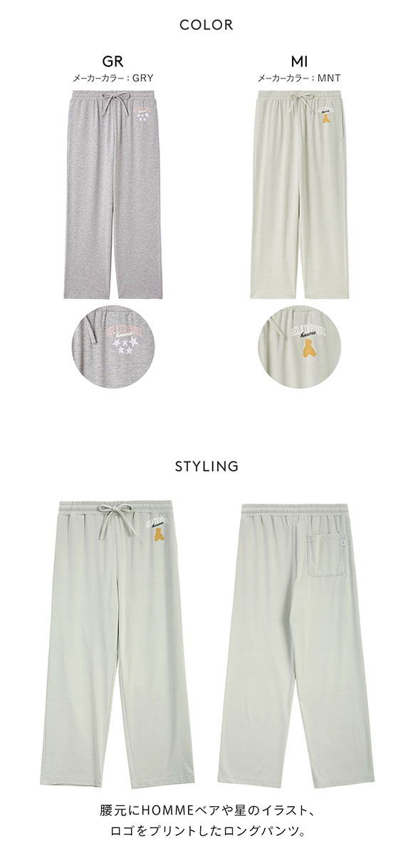 ジェラートピケ オム メンズ グッドモーニングベアレーヨンロングパンツ ジェラピケ パジャマ ルームウェア gelato pique HOMME