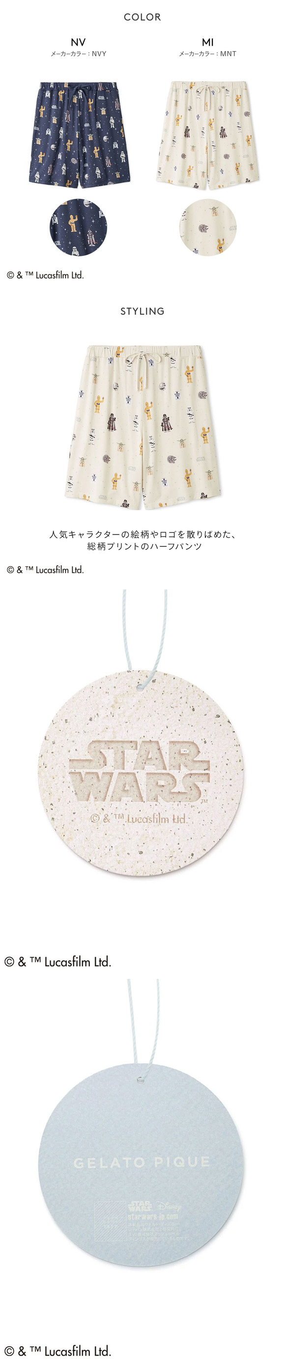 ジェラートピケ STAR WARS オム メンズ 総柄ハーフパンツ ジェラピケ
