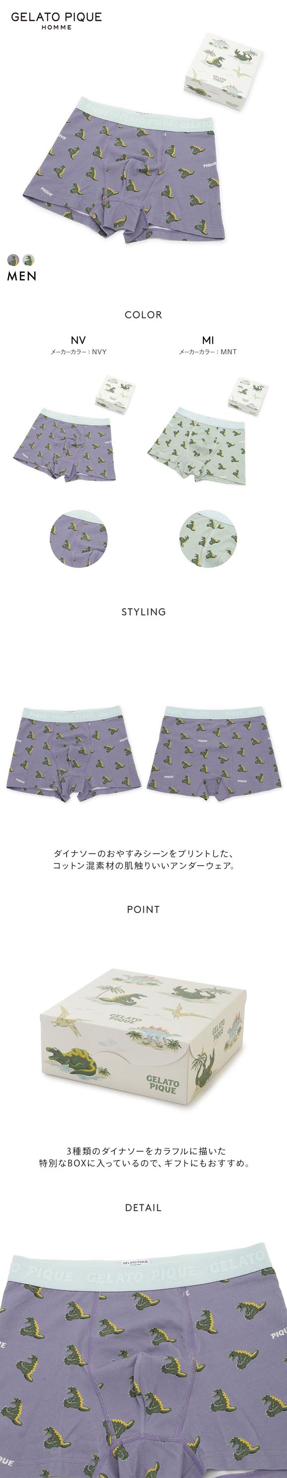 ジェラートピケ オム メンズ スリーピングダイナソー柄ボクサーパンツ