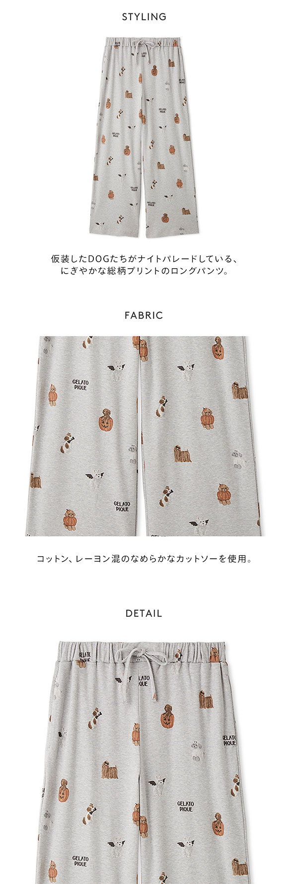 ジェラートピケ オム メンズ HALLOWEEN ナイトパレードDOGS柄ロングパンツ ジェラピケ パジャマ GELATO PIQUE HOMME ハロウィン