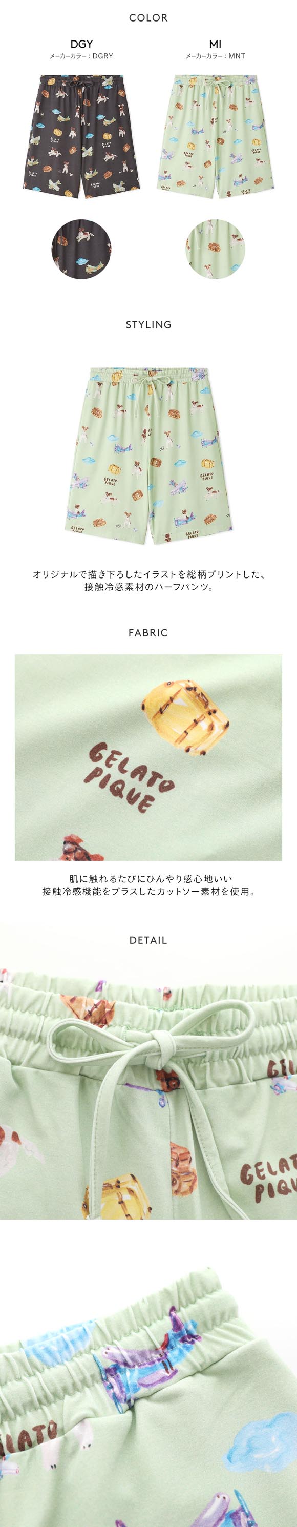 ジェラートピケ オム メンズ ヒラノトシユキ 接触冷感 PLANEDOG柄プリントハーフパンツ ジェラピケ パジャマ GELATO PIQUE HOMME