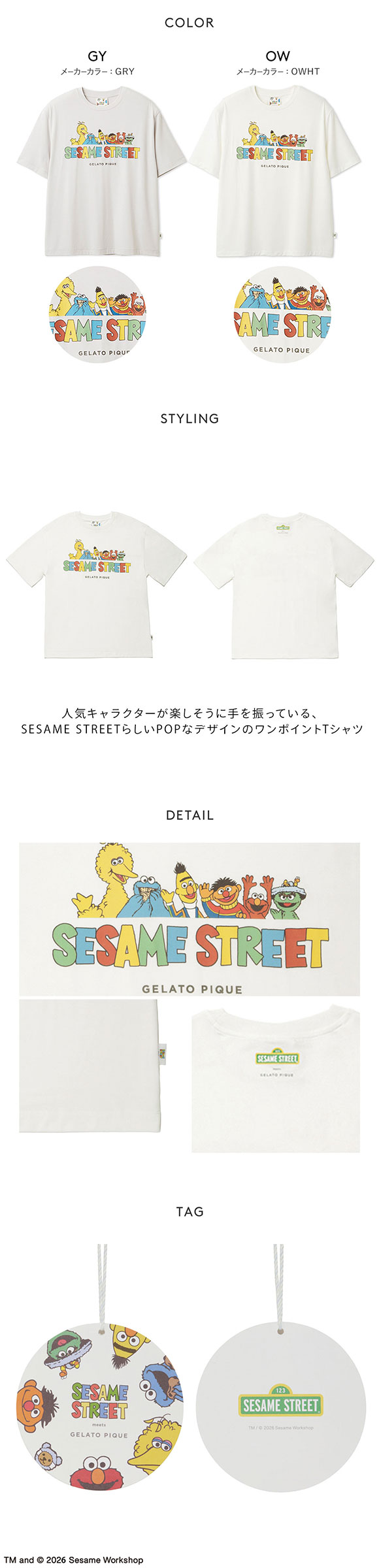 ジェラートピケ オム メンズ SESAME STREET ワンポイントTシャツ セサミストリート ジェラピケ パジャマ GELATO PIQUE HOMME